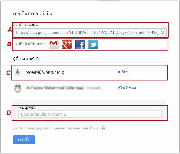 การแบ่งปันไฟล์ และใช้งานร่วมกันกับเพื่อน ๆ ที่ใช้ Google Drive