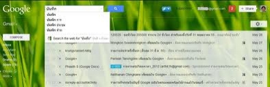 GMAIL ปรับปรุงระบบค้นหา EMAIL ใช้กับภาษาไทยได้แล้ว