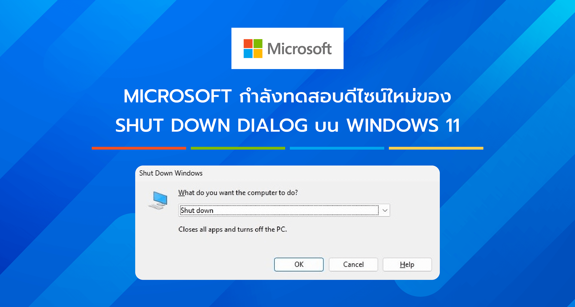Microsoft กำลังทดสอบดีไซน์ใหม่ของ Shut down dialog บน Windows 11