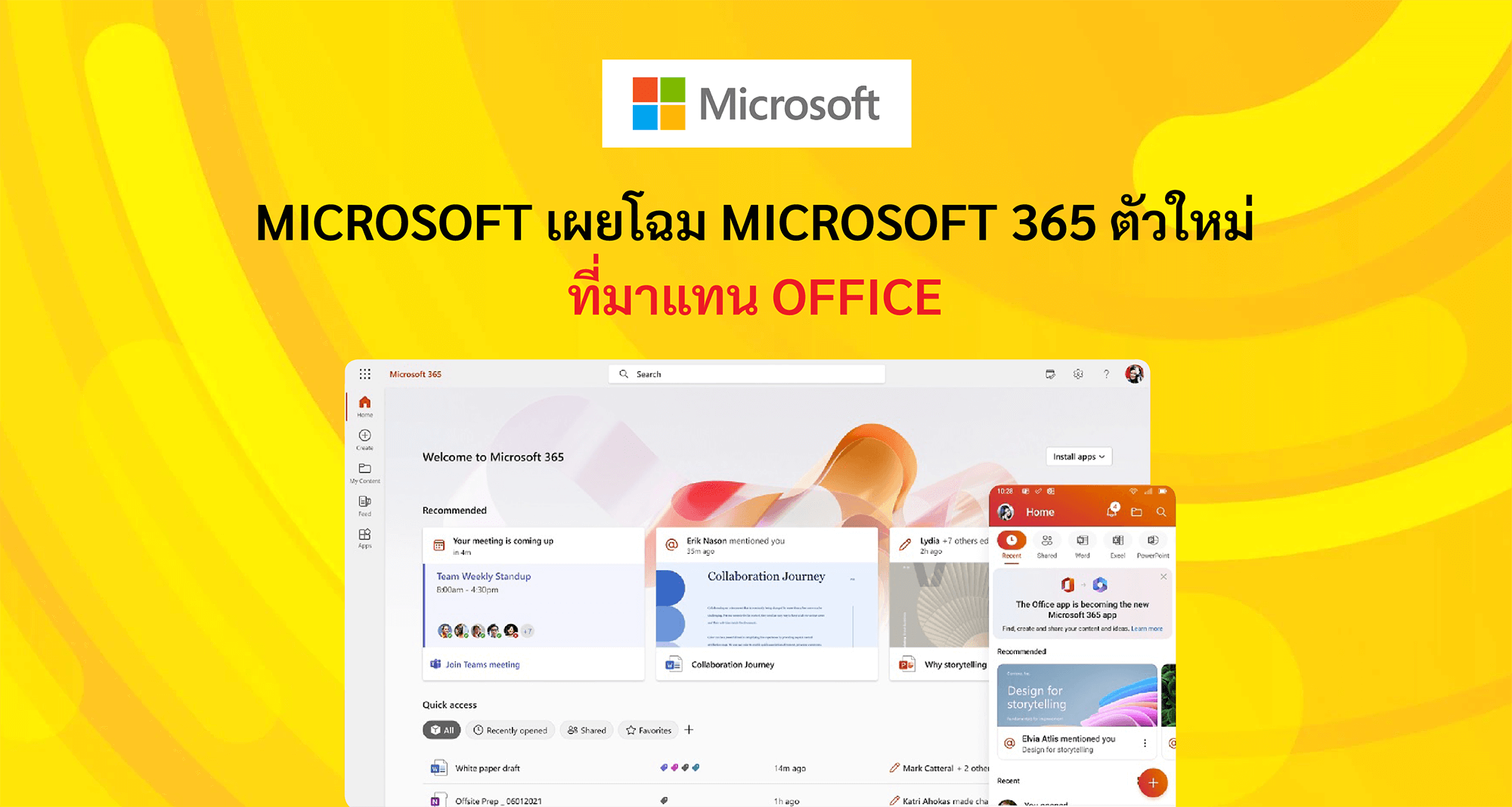Microsoft เผยโฉม Microsoft 365 ตัวใหม่ที่มาแทน Office