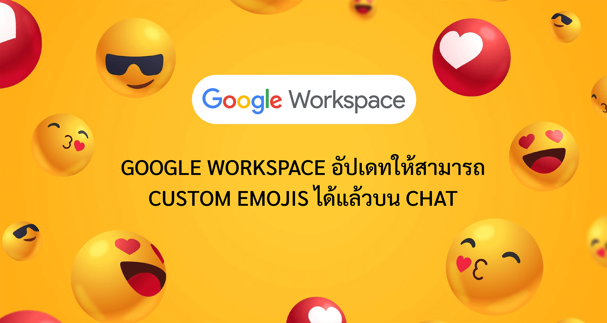 Google Workspace อัปเดทให้สามารถ Custom emojis ได้แล้วบน Chat