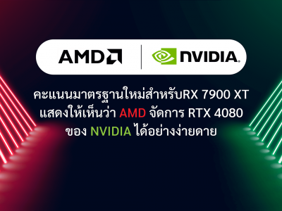 คะแนนมาตรฐานใหม่สำหรับ RX 7900 XTX แสดงให้เห็นว่า AMD จัดการ RTX 4080 ของ Nvidia ได้อย่างง่ายดาย