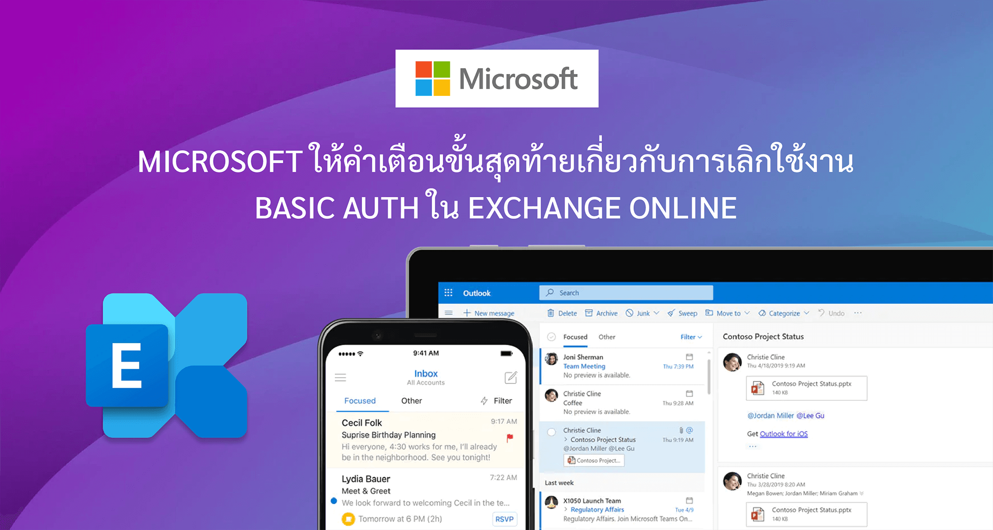 Microsoft ให้คำเตือนขั้นสุดท้ายเกี่ยวกับการเลิกใช้งาน Basic Auth ใน Exchange Online