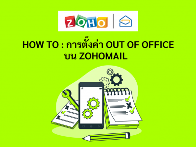 How to การตั้งค่า Out of Office บน ZohoMail