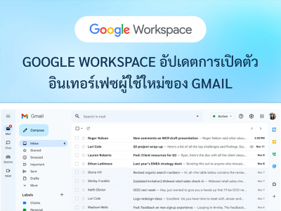 Google Workspace อัปเดตการเปิดตัวอินเทอร์เฟซผู้ใช้ใหม่ของ Gmail