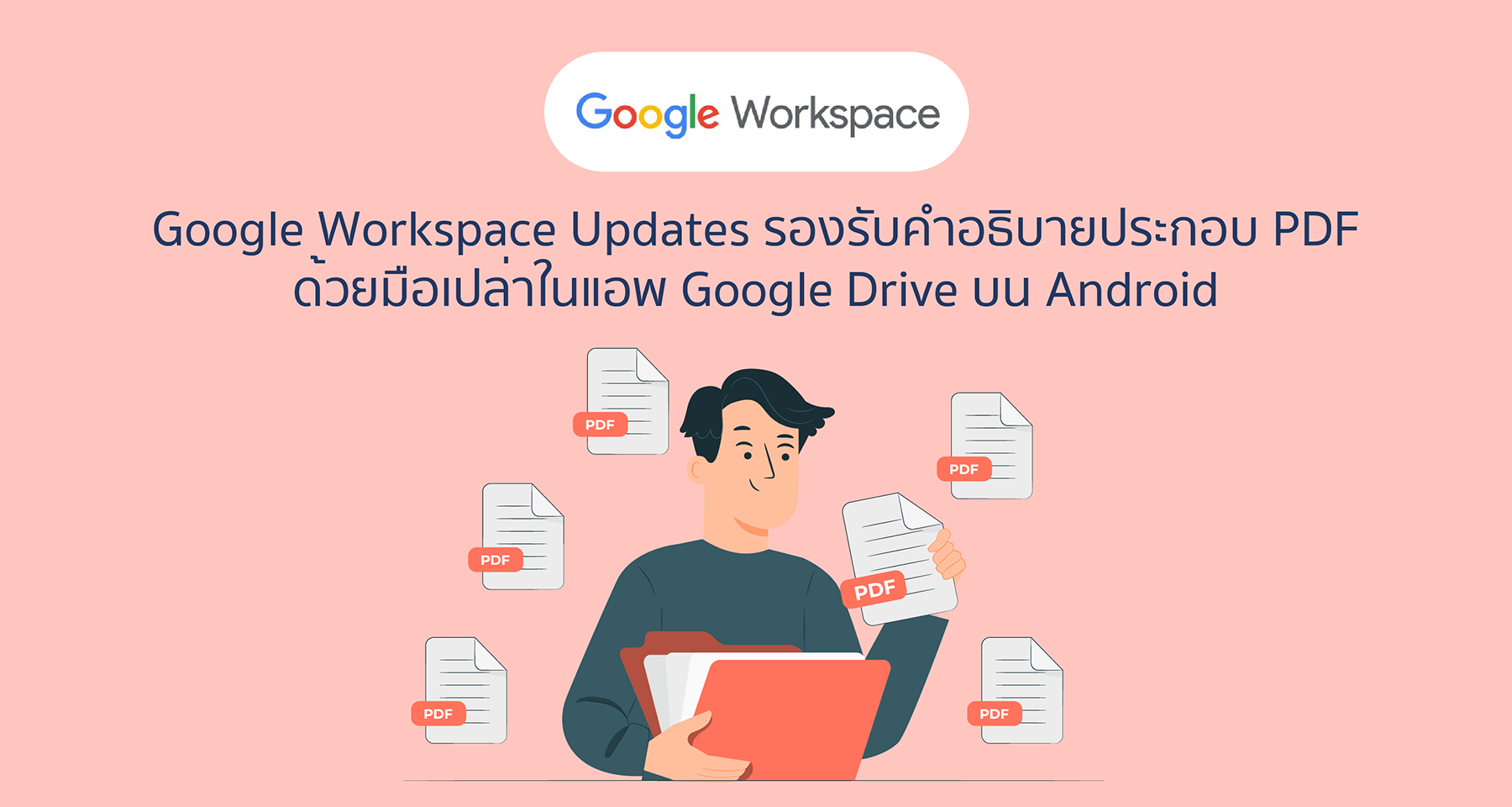 Google Workspace รองรับคำอธิบายประกอบ PDF ด้วยมือเปล่าในแอพ Google Drive บน Android