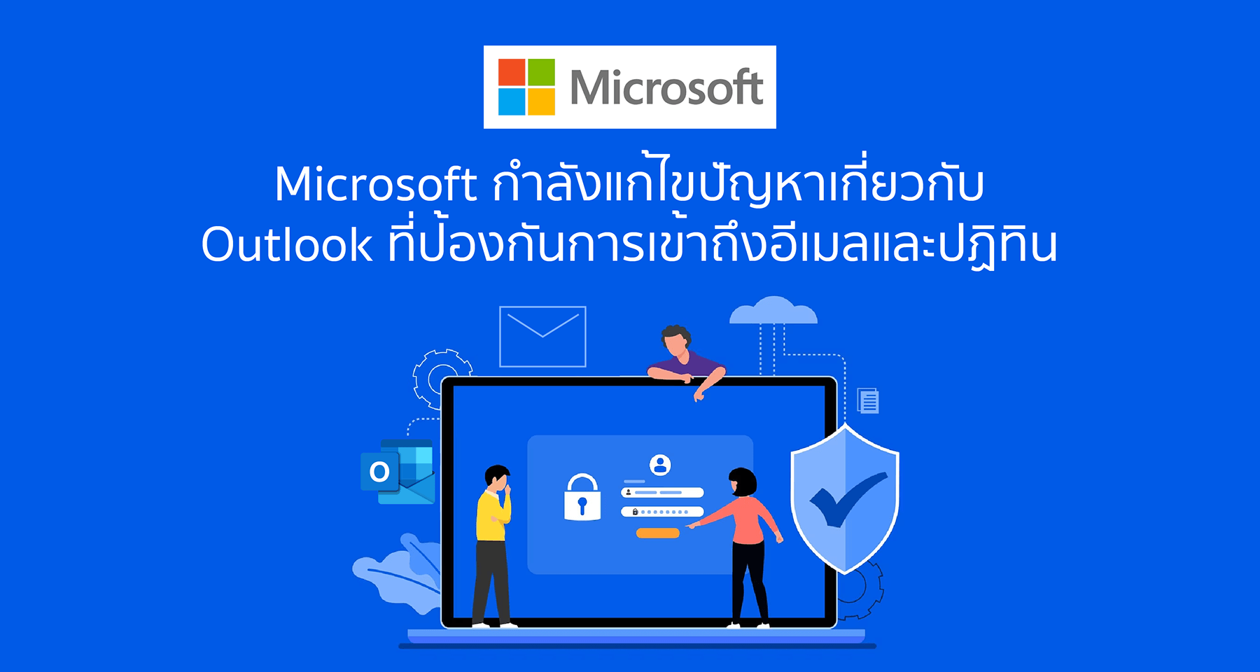 Microsoft กําลังแก้ไขปัญหาเกี่ยวกับ Outlook ที่ป้องกันการเข้าถึงอีเมลและปฏิทิน