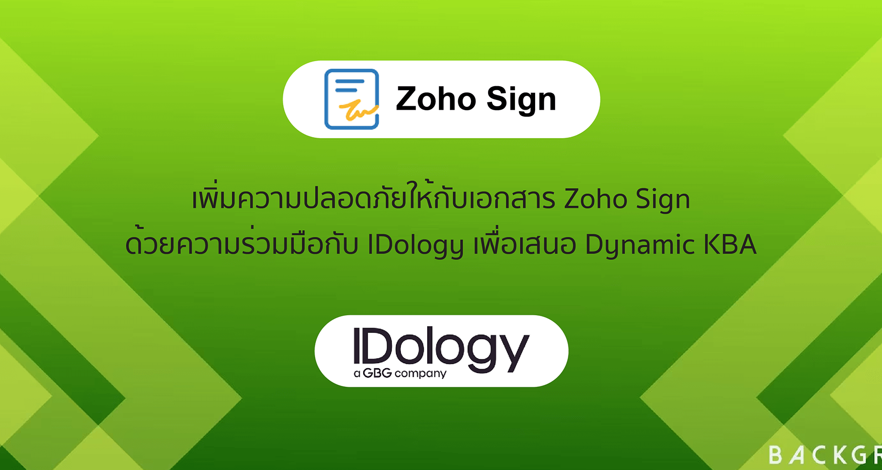 เพิ่มความปลอดภัยให้กับเอกสาร Zoho Sign ด้วยความร่วมมือกับ IDology เพื่อเสนอ Dynamic KBA