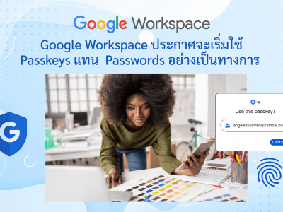 Google Workspace ประกาศจะเริ่มใช้ Passkeys แทน Passwords อย่างเป็นทางการ