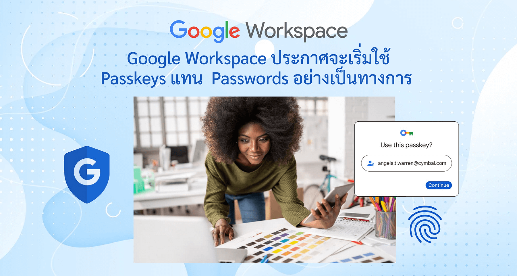 Google Workspace ประกาศจะเริ่มใช้ Passkeys แทน Passwords อย่างเป็นทางการ