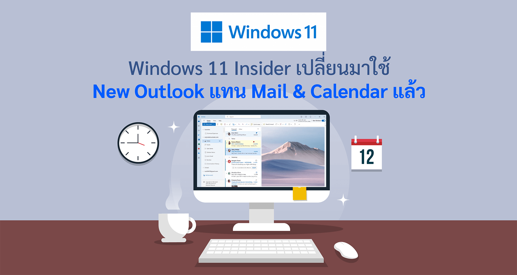Windows 11 Insider เปลี่ยนมาใช้ New Outlook แทน Mail & Calendar แล้ว