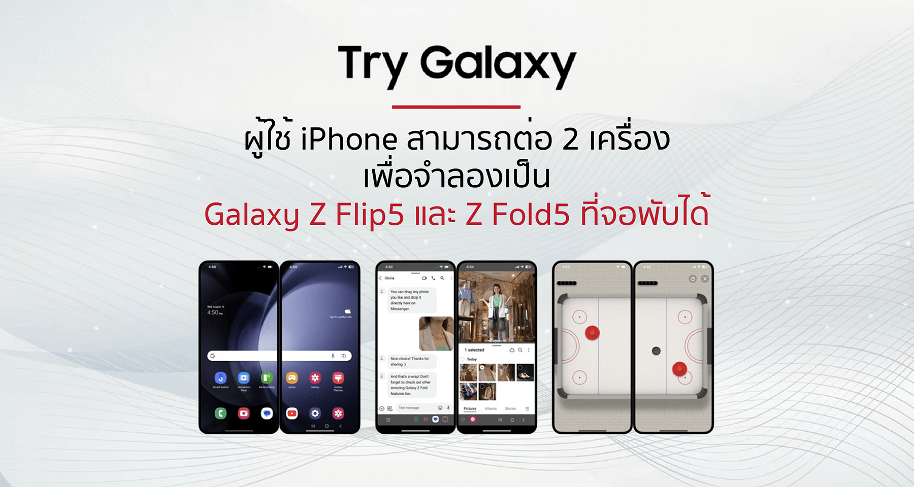 Samsung อัพเดตแอป Try Galaxy ให้ iPhone 2 เครื่องต่อกันได้ เพื่อลองสัมผัสประสบการณ์ Galaxy Z Fold5