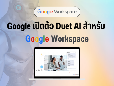 Google เปิดตัว Duet AI สำหรับ Google Workspace