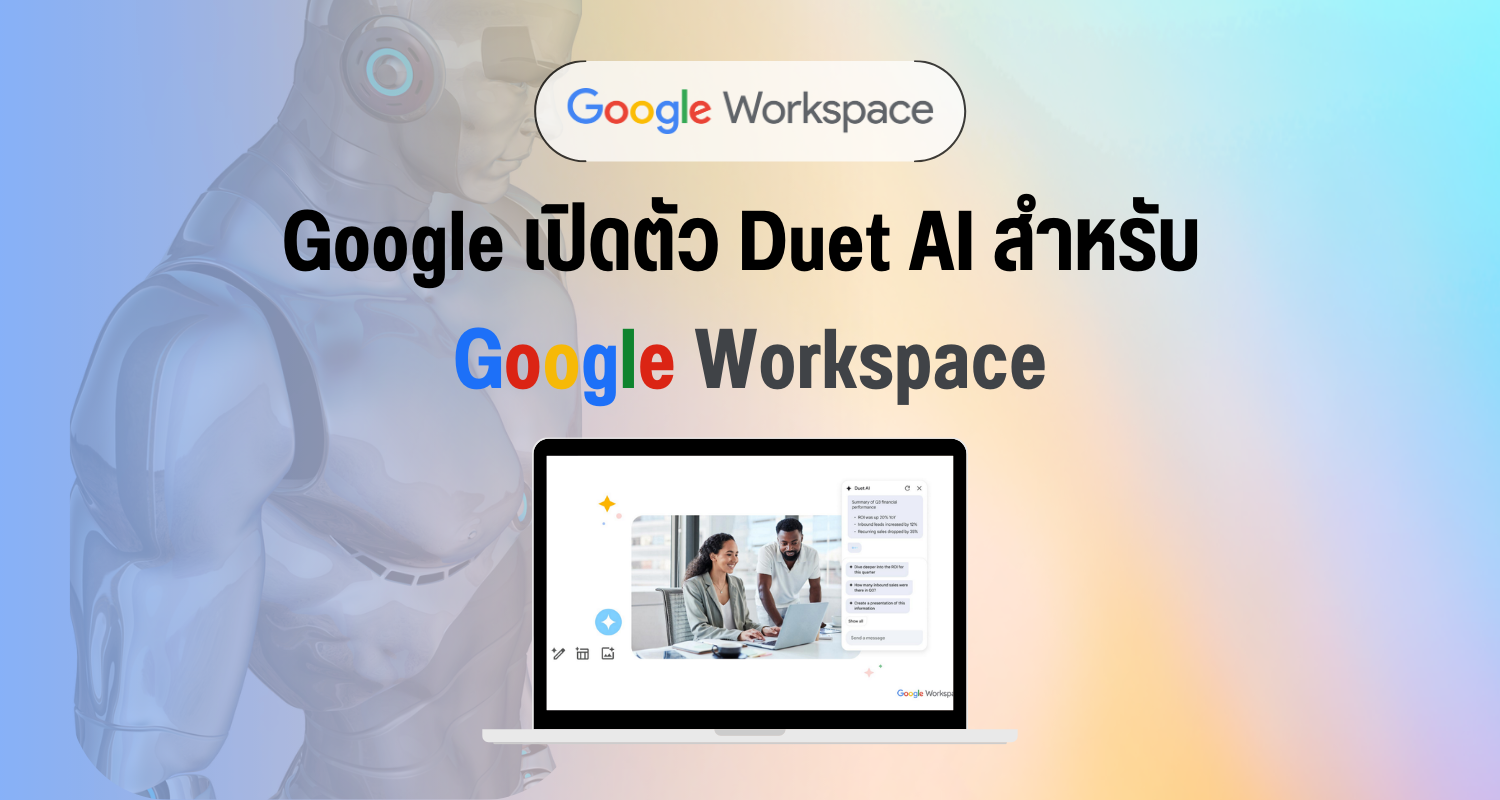 Google เปิดตัว Duet AI สำหรับ Google Workspace