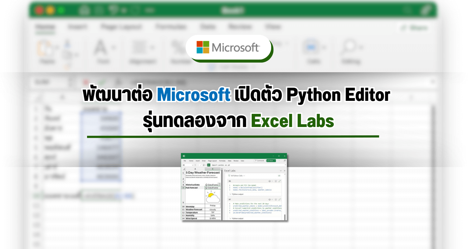 พัฒนาต่อ Microsoft เปิดตัว Python Editor รุ่นทดลองจาก Excel Labs