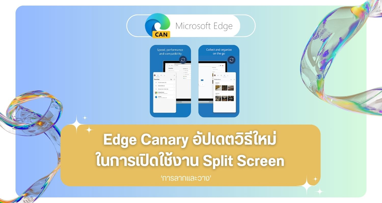 Edge Canary อัปเดตวิธีใหม่ในการเปิดใช้งาน Split Screen โดยการลากและวาง