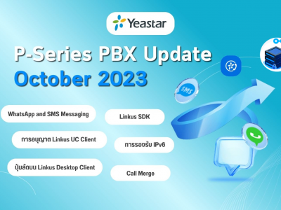การอัปเดต P-Series (ตุลาคม 2023): WhatsApp & SMS Messaging, Linkus SDK, IPv6 Support และอื่นๆ