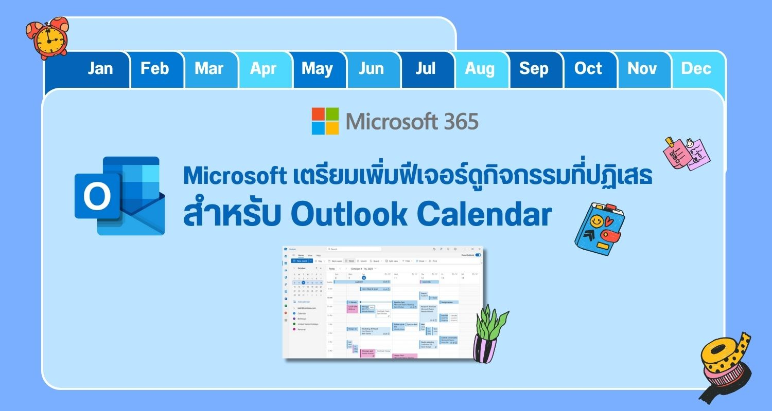 Microsoft เตรียมเพิ่มฟีเจอร์ดูกิจกรรมที่ปฏิเสธสำหรับ Outlook Calendar