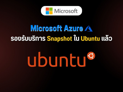 Microsoft Azure อัปเดตรองรับบริการ Snapshot ใน Ubuntu แล้ว