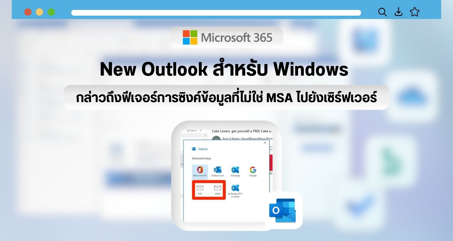 New Outlook สำหรับ Windows กล่าวถึงฟีเจอร์การซิงค์ข้อมูลที่ไม่ใช่ MSA ไปยังเซิร์ฟเวอร์