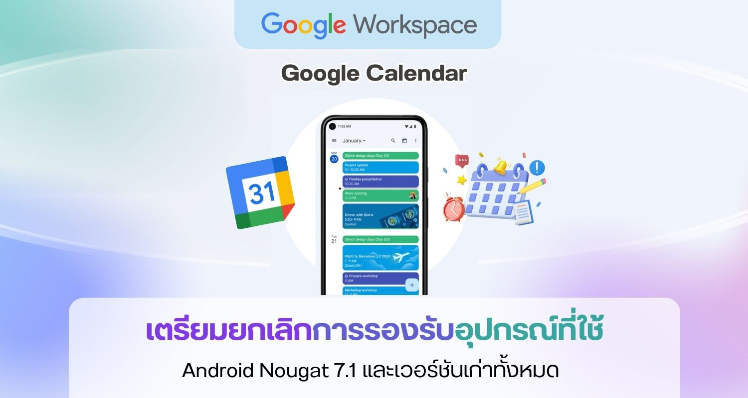 Google Calendar เตรียมยกเลิกการรองรับอุปกรณ์ที่ใช้ Android Nougat 7.1 และเวอร์ชันเก่าทั้งหมด