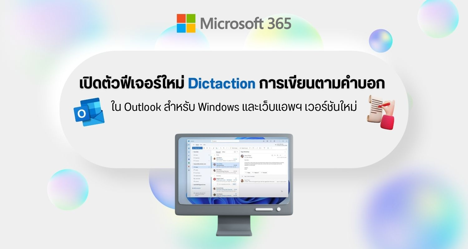 เปิดตัวฟีเจอร์ใหม่ Dictaction การเขียนตามคำบอก ใน Outlook สำหรับ Windows และเว็บแอพฯ เวอร์ชันใหม่