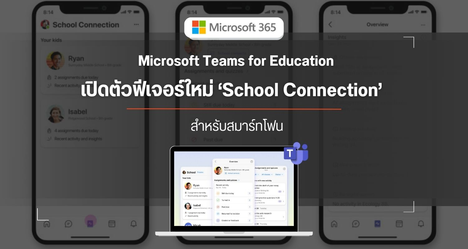 Microsoft Teams for Education เปิดตัวฟีเจอร์ใหม่ School Connection สำหรับสมาร์ทโฟน