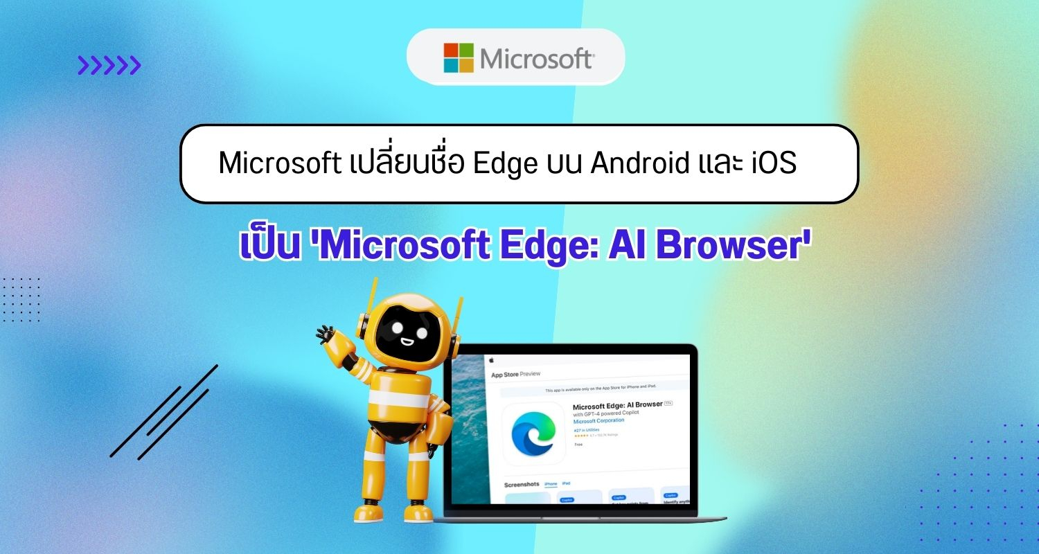 Microsoft เปลี่ยนชื่อ Edge บน Android และ iOS เป็น Microsoft Edge AI Browser