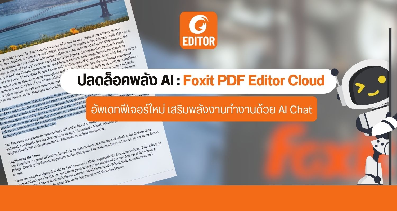 ปลดล็อคพลัง AI : Foxit PDF Editor Cloud อัพเดทฟีเจอร์ใหม่ เสริมพลังงานทำงานด้วย AI Chat