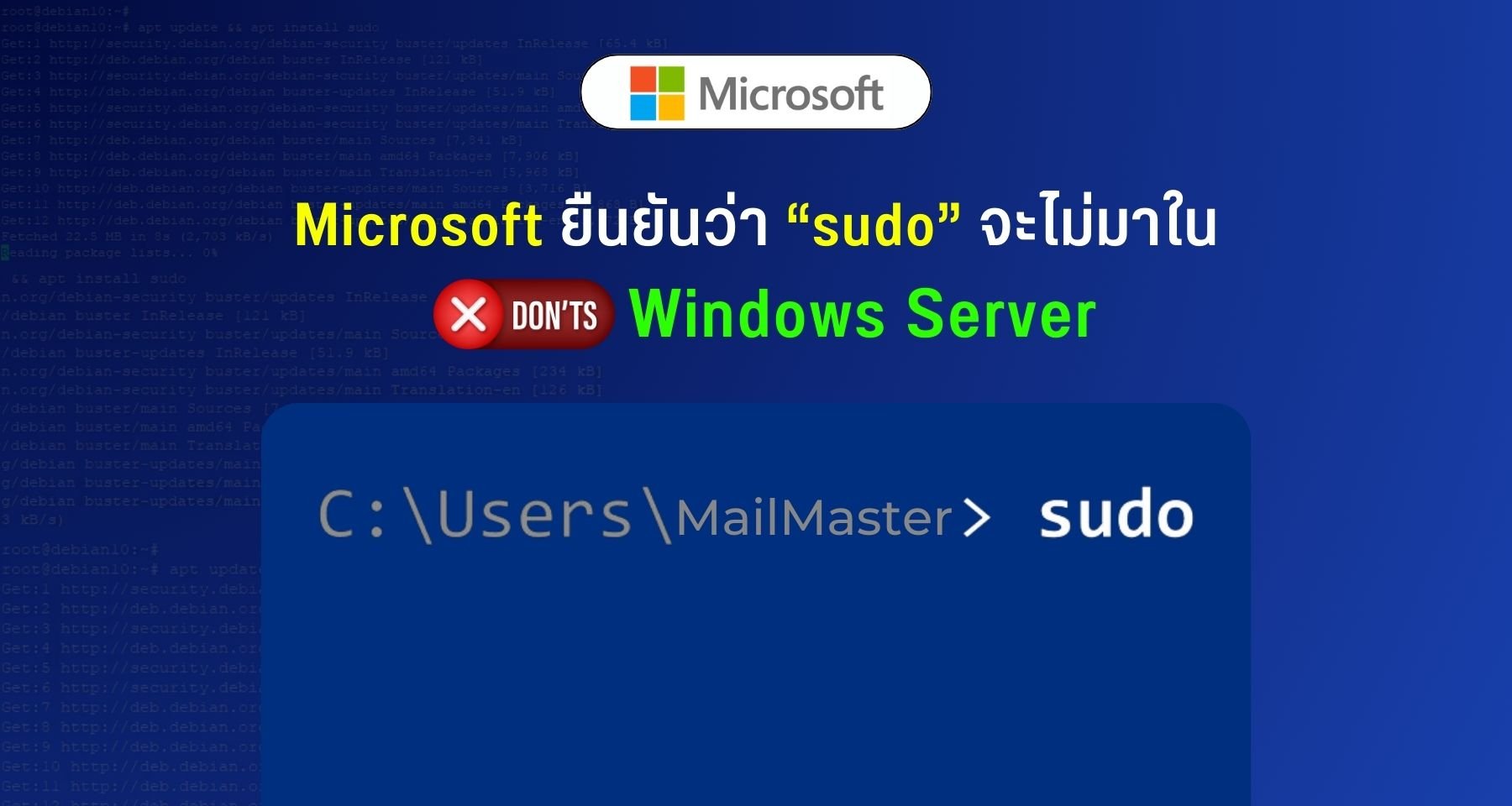 Microsoft ยืนยันว่า sudo จะไม่มาใน Windows Server