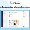 ปลดล็อกศักยภาพการสื่อสารในองค์กรด้วย Zoho Connect
