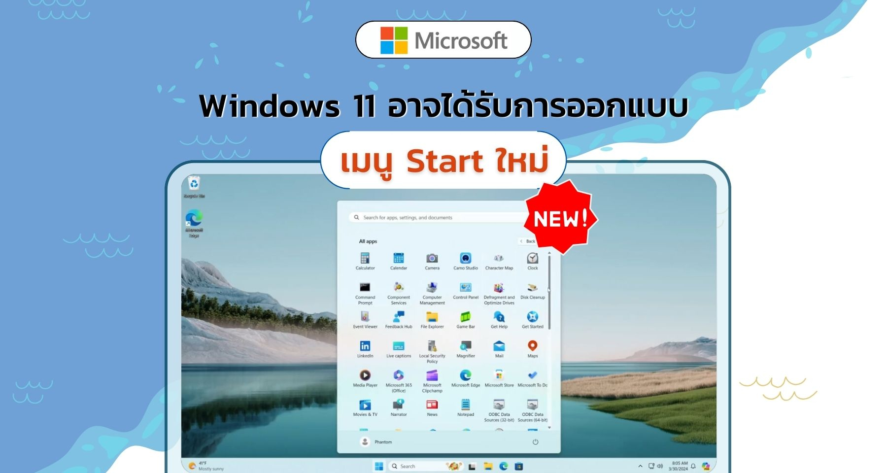 Windows 11 อาจได้รับการออกแบบเมนู Start ใหม่ที่มีการร้องขออย่างมาก
