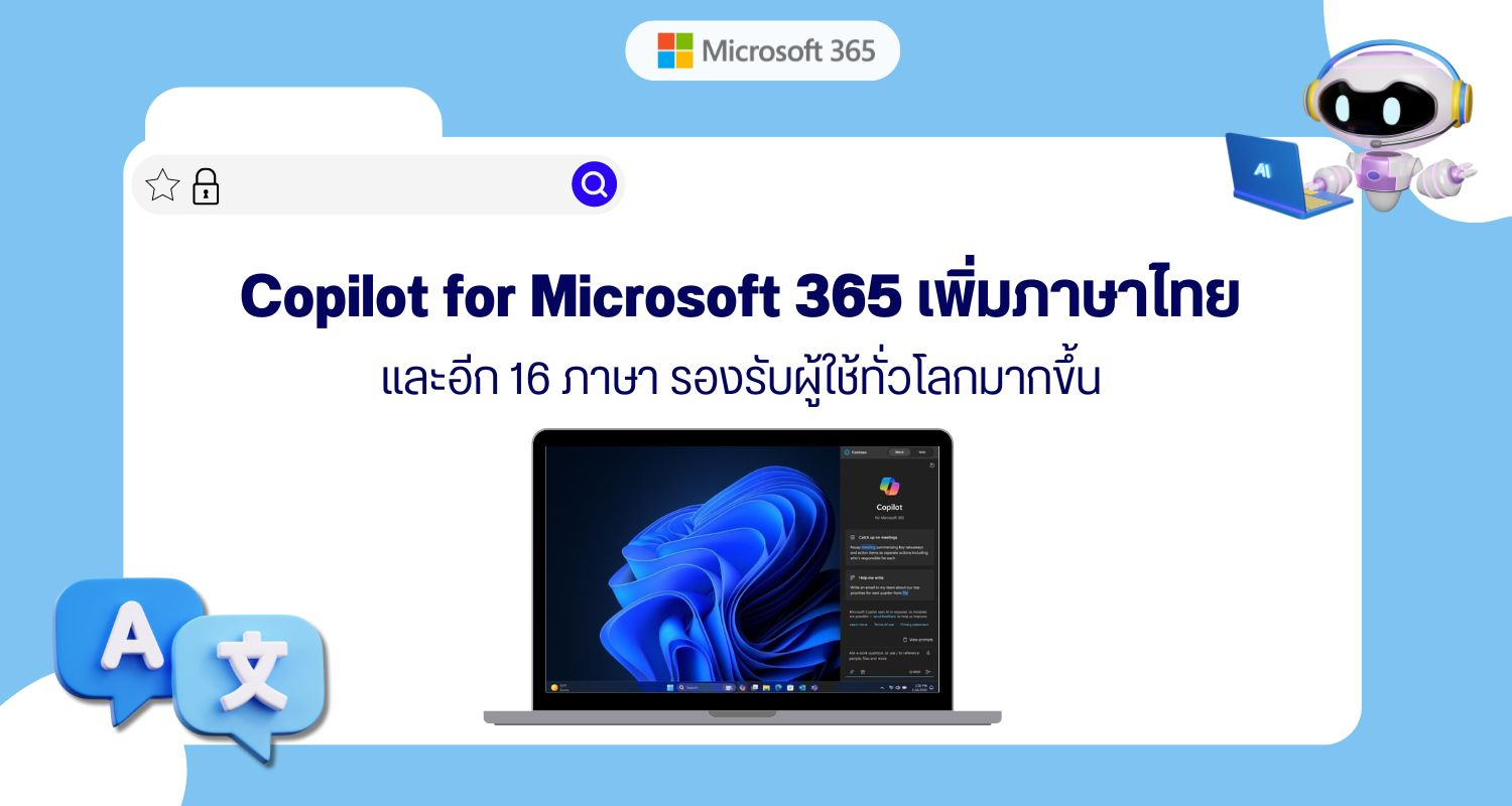Copilot for Microsoft 365 เพิ่มภาษาไทย และอีก 16 ภาษา รองรับผู้ใช้ทั่วโลกมากขึ้น