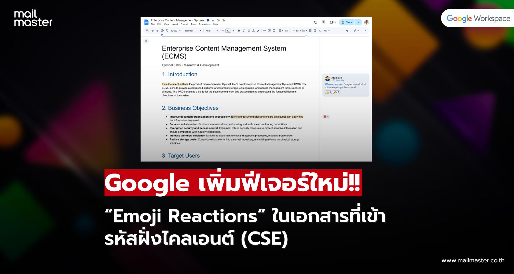 Google Workspace เพิ่มสีสันใหม่! ใช้อีโมจิปฏิกิริยาได้แล้วในเอกสารที่เข้ารหัส (CSE) Google Workspace เพิ่มสีสันใหม่! ใช้อีโมจิปฏิกิริยาได้แล้วในเอกสารที่เข้ารหัส (CSE)
