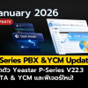 เปิดตัว Yeastar P-Series V22.3 BETA & YCM ยกระดับระบบ CDR, Dark Mode และฟีเจอร์ใหม่เพียบ!
