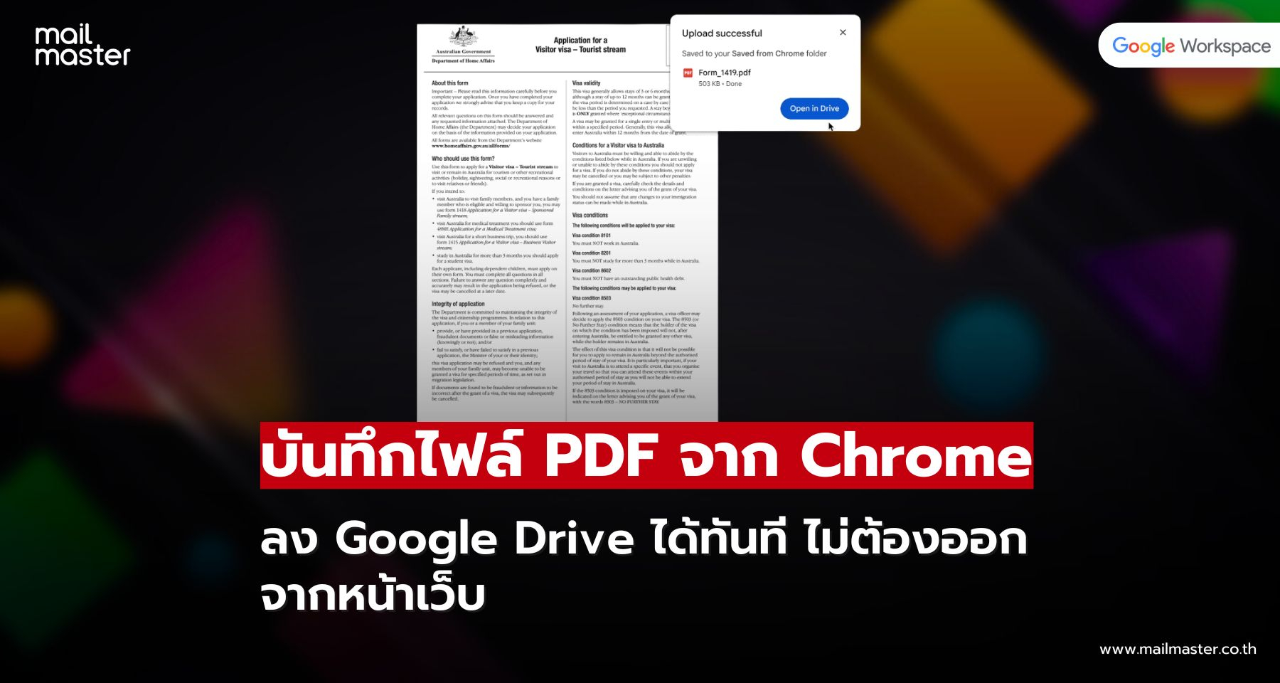 Chrome อัปเดตใหม่! บันทึกไฟล์ PDF ลง Google Drive ได้ง่าย ๆ
