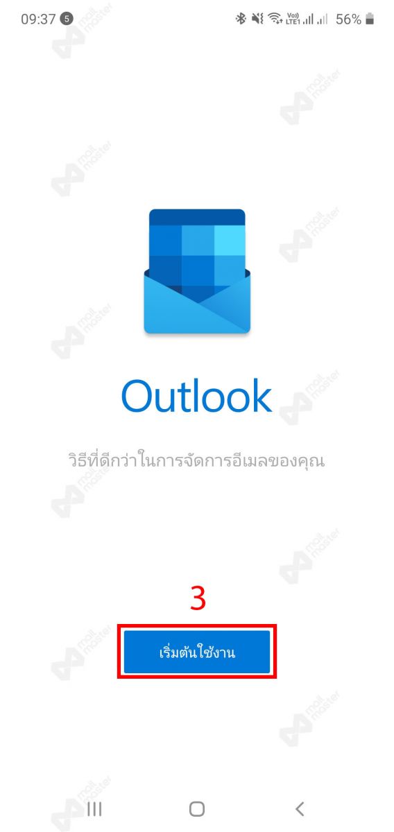 Android Outlook active sync (เริ่มต้นใช้งาน)
