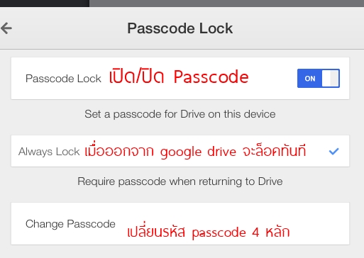 วิธีตั้งค่าเสริมความปลอดภัยให้แอพ Google Drive ด้วยการตั้งรหัส Passcode