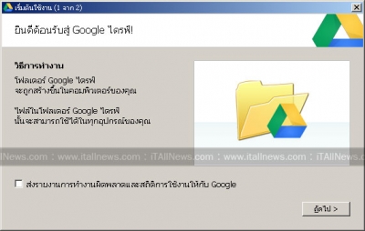 วิธีการติดตั้ง Google Drive บน Windows PC