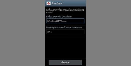 การใช้ Google Apps บนโทรศัพท์ Android