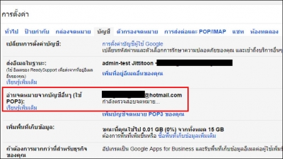 การ Import Mail จาก Hotmail ไป Gmail