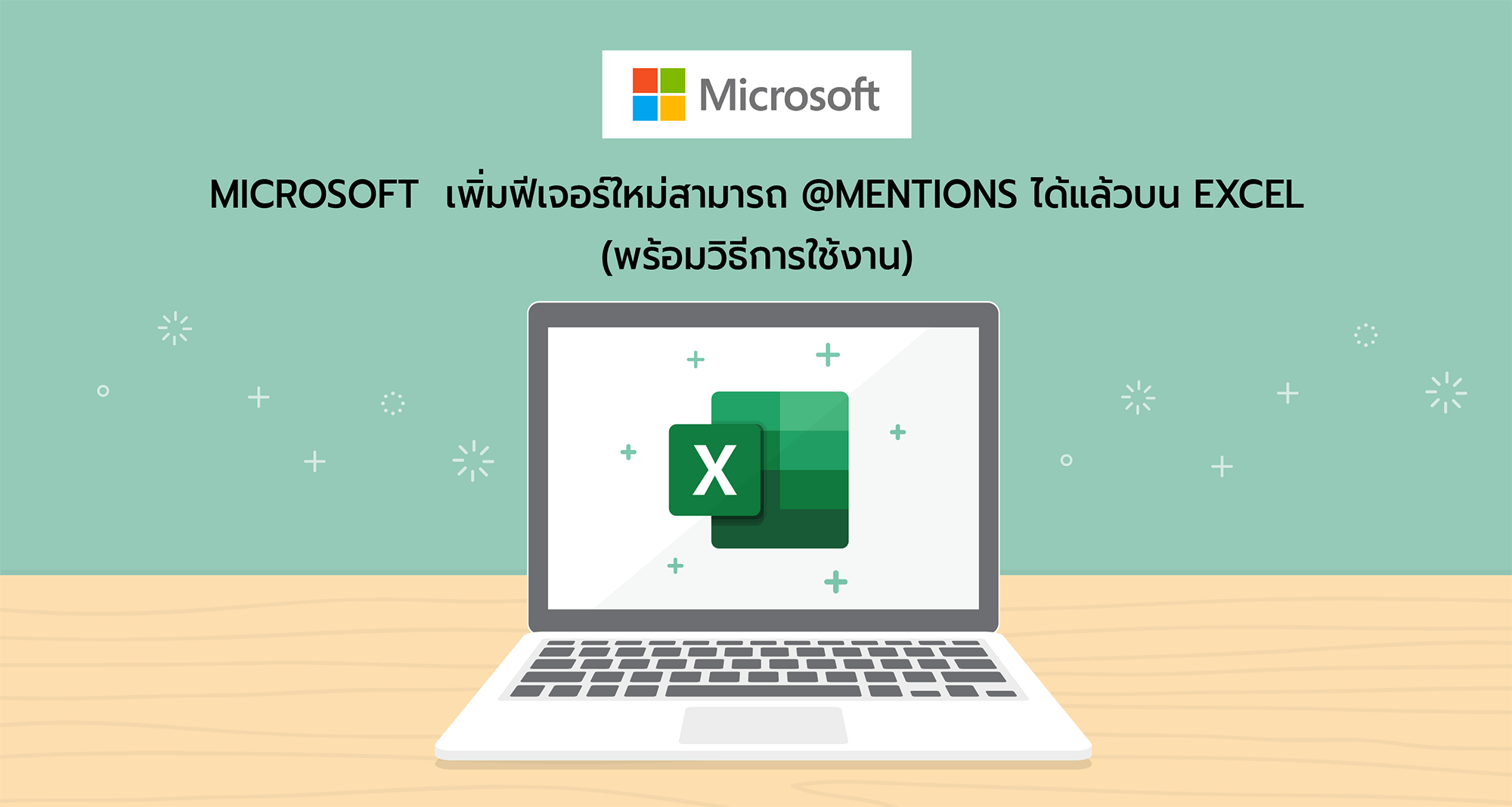 Microsoft  เพิ่มฟีเจอร์ใหม่สามารถ @mentions ได้แล้วบน Excel  (พร้อมวิธีการใช้งาน)