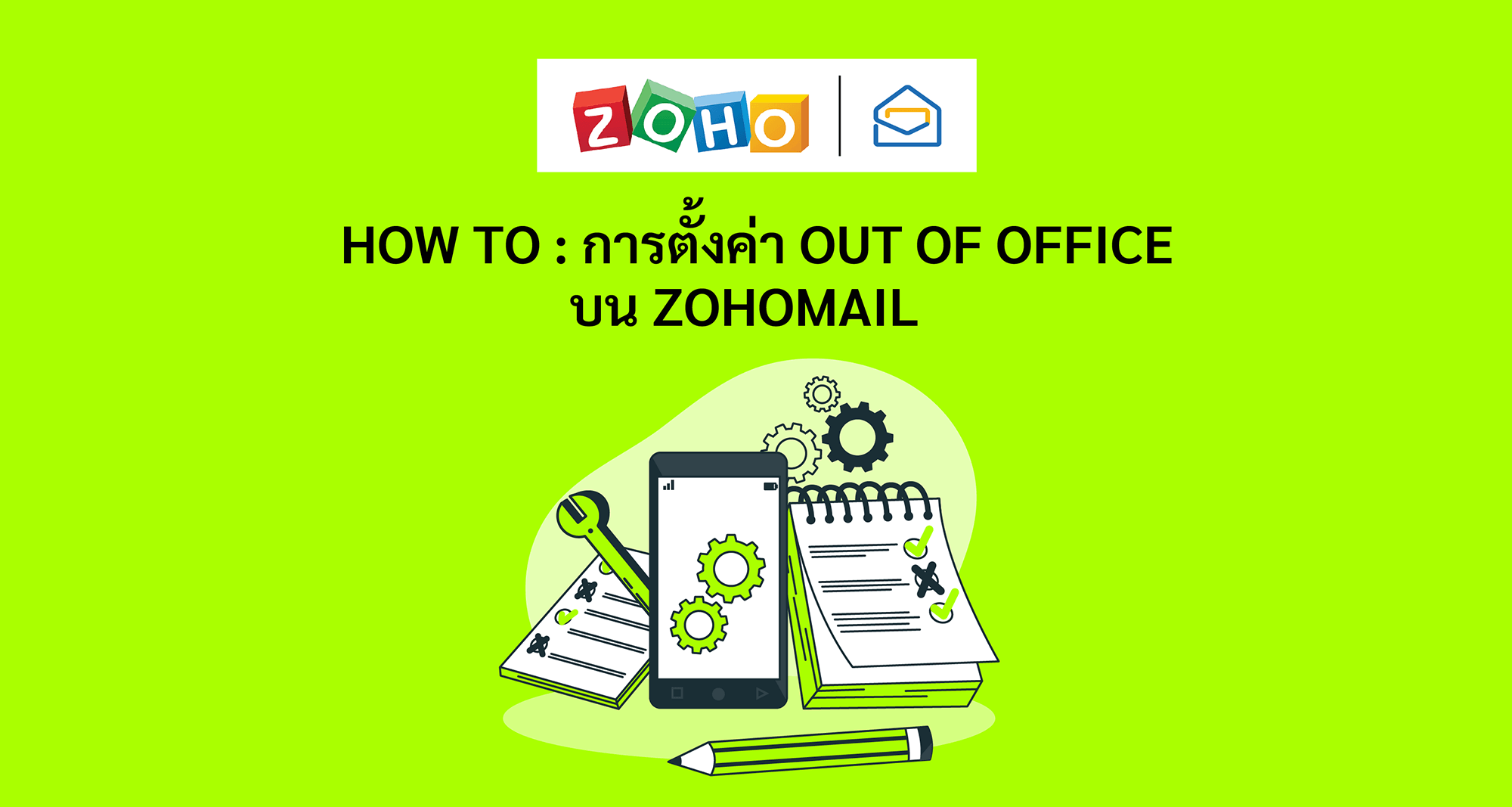 How to การตั้งค่า Out of Office บน ZohoMail