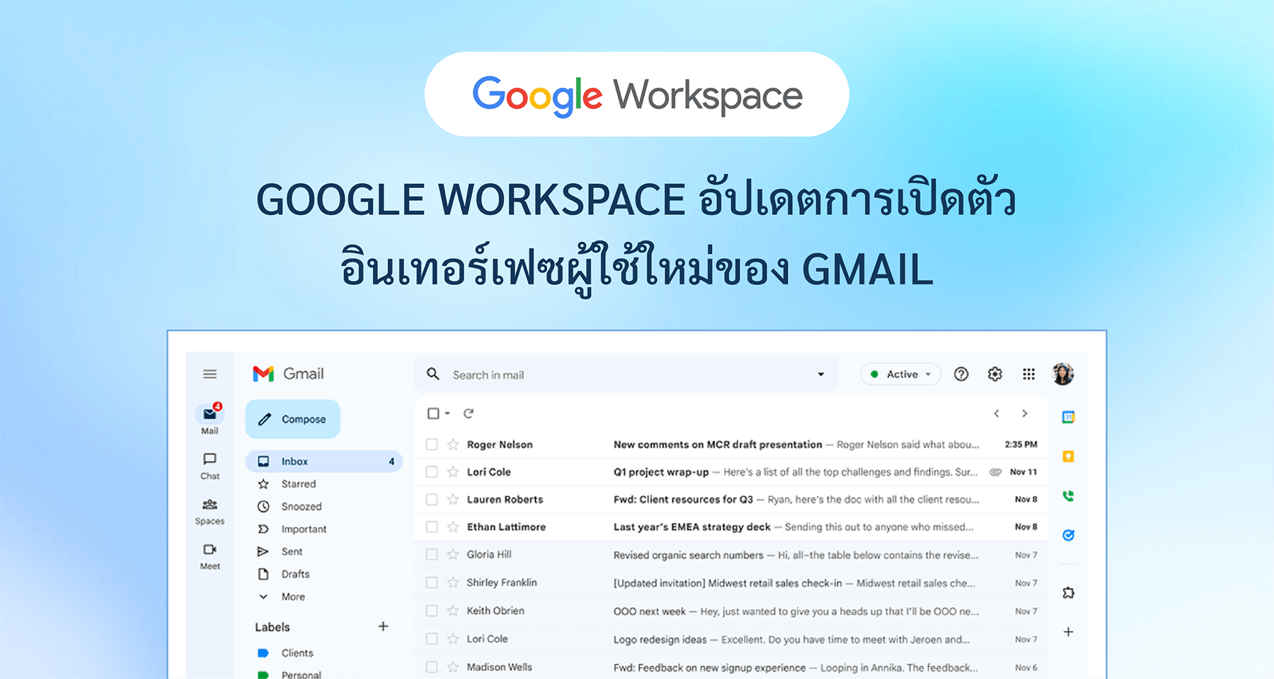 Google Workspace อัปเดตการเปิดตัวอินเทอร์เฟซผู้ใช้ใหม่ของ Gmail