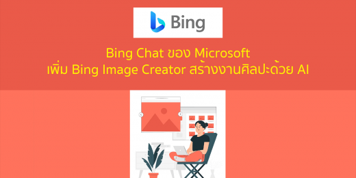 Bing Chat ของ Microsoft เพิ่ม Bing Image Creator สร้างงานศิลปะด้วย AI ...