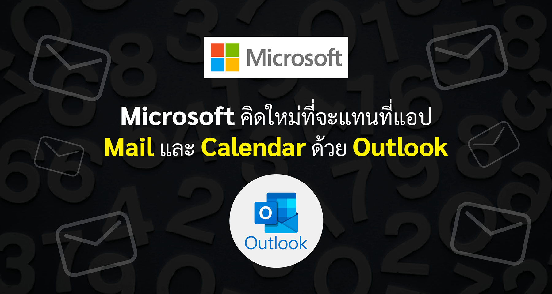 Microsoft คิดใหม่ที่จะแทนที่แอป Mail และ Calendar ด้วย Outlook