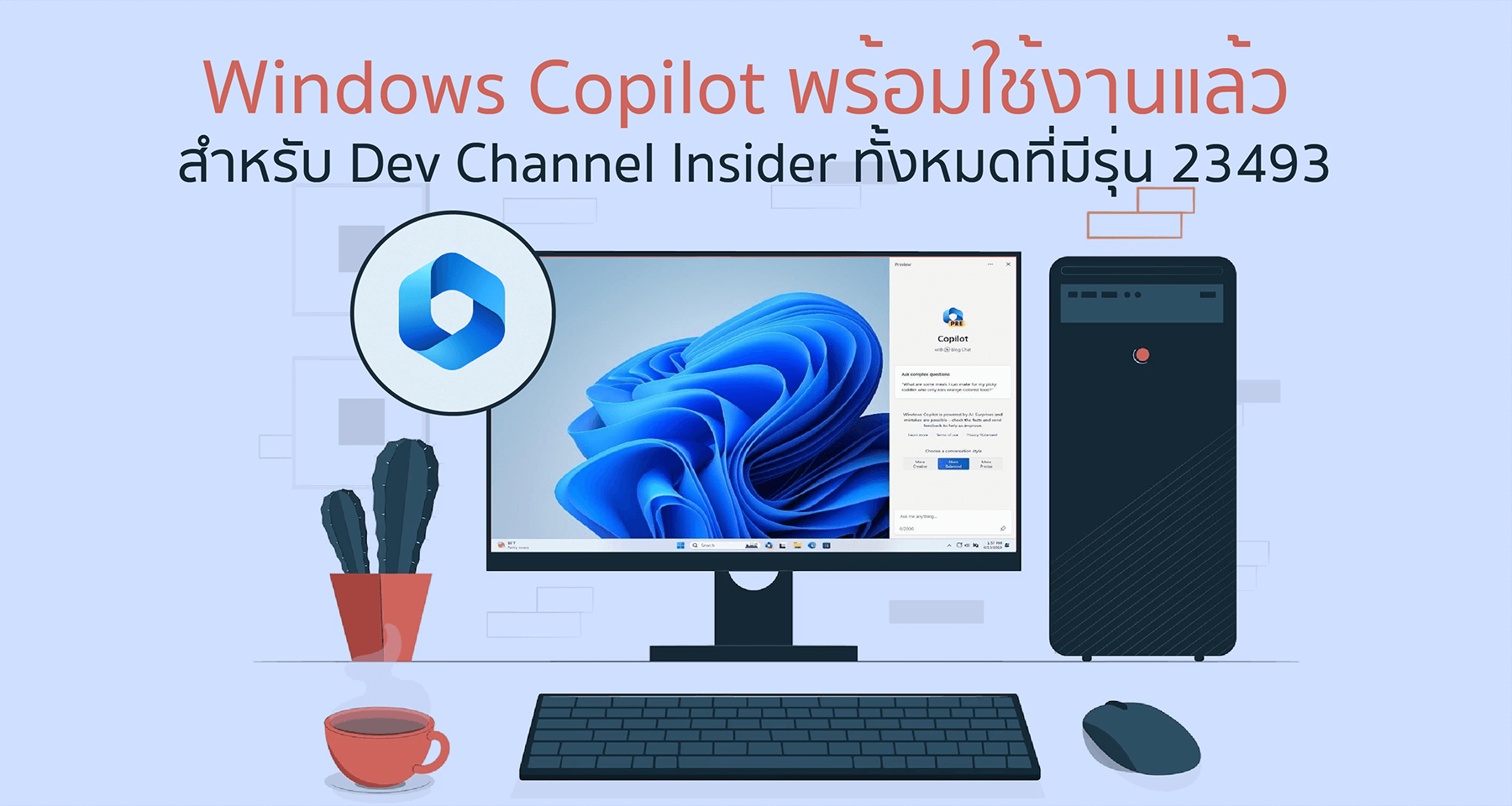 Windows Copilot พร้อมใช้งานแล้ว สำหรับ Dev Channel Insider ทั้งหมดที่มีรุ่น 23493
