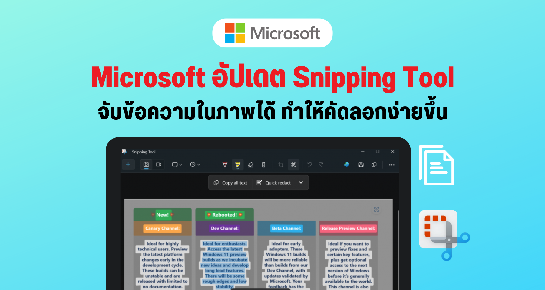 Microsoft อัปเดต Snipping Tool สแกนข้อความในภาพได้แล้ว ทำให้คัดลอกง่ายขึ้น