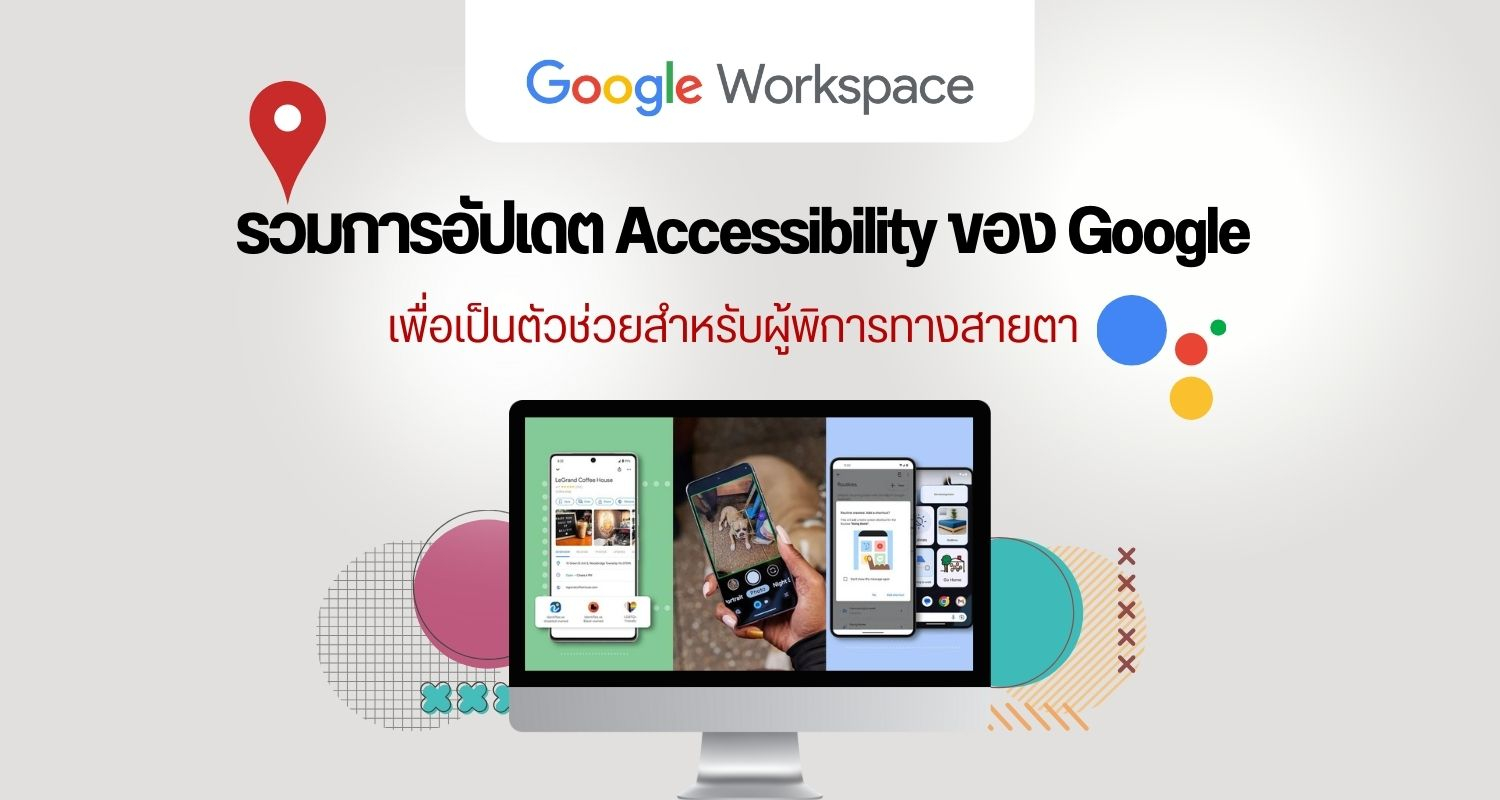 รวมการอัปเดต Accessibility ของ Google เป็นตัวช่วยสำหรับผู้พิการทางสายตา
