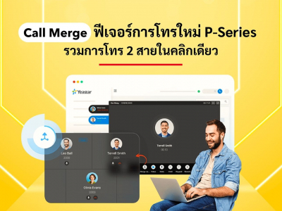 Call Merge ฟีเจอร์การโทรใหม่ P-Series รวมการโทร 2 สายในคลิกเดียว